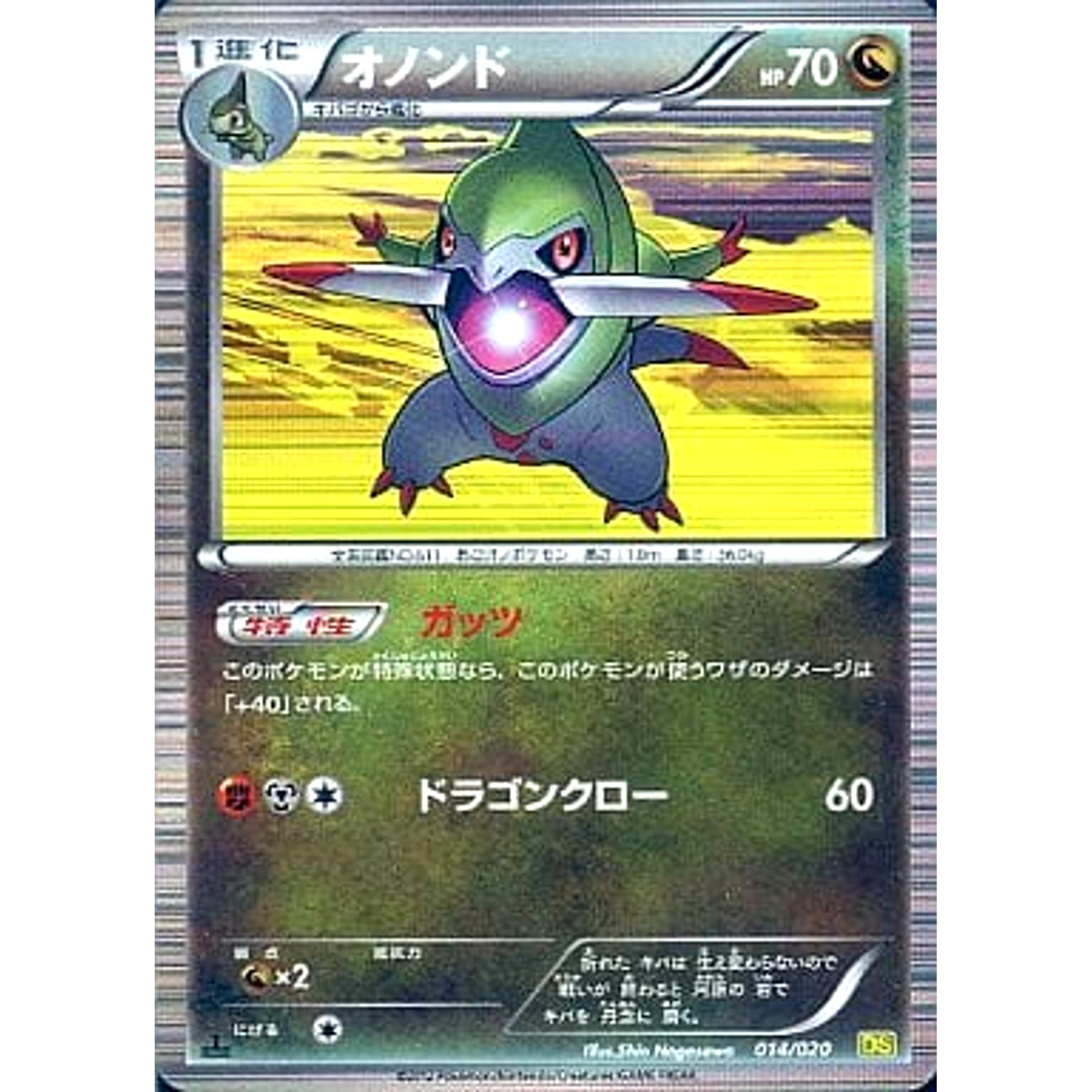 Pokemon Fraxure 014/020 DS Dragon Selection Japanese Pokemon Card [USED]