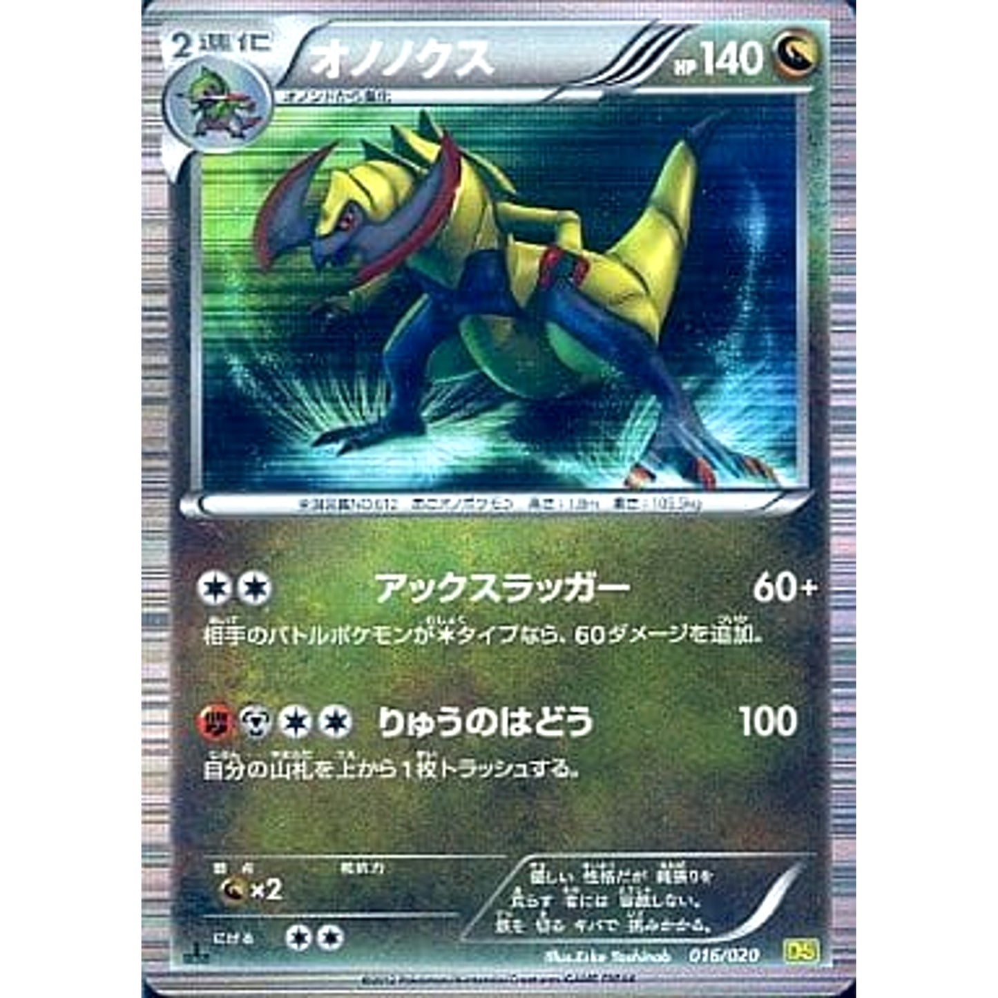 Pokemon Haxorus 016/020 DS Dragon Selection Japanese Pokemon Card [USED]