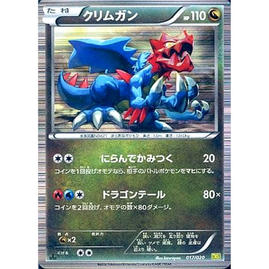 Pokemon Druddigon 017/020 DS Dragon Selection Japanese Pokemon Card [USED]