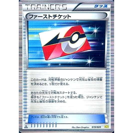 Pokemon First Ticket 019/020 DS Dragon Selection Japanese Pokemon Card [USED]
