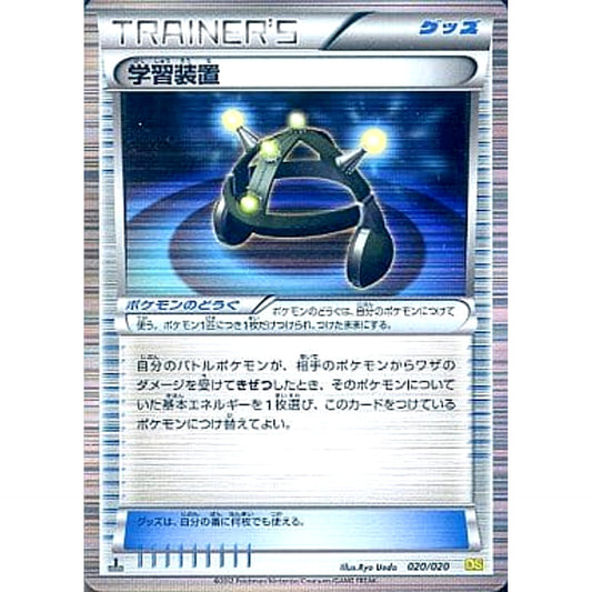 Pokemon Exp. Share 020/020 DS Dragon Selection Japanese Pokemon Card [USED]