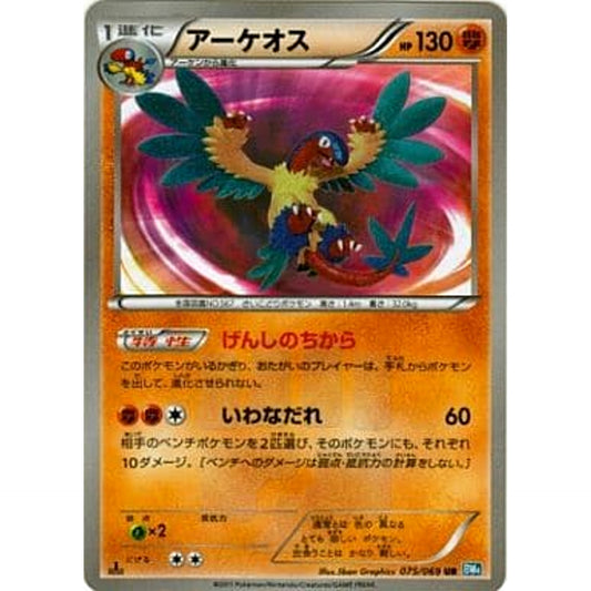 Pokemon Archeops Holo UR 075/069 BW4 Dark Rush Japanese Pokemon Card [USED]