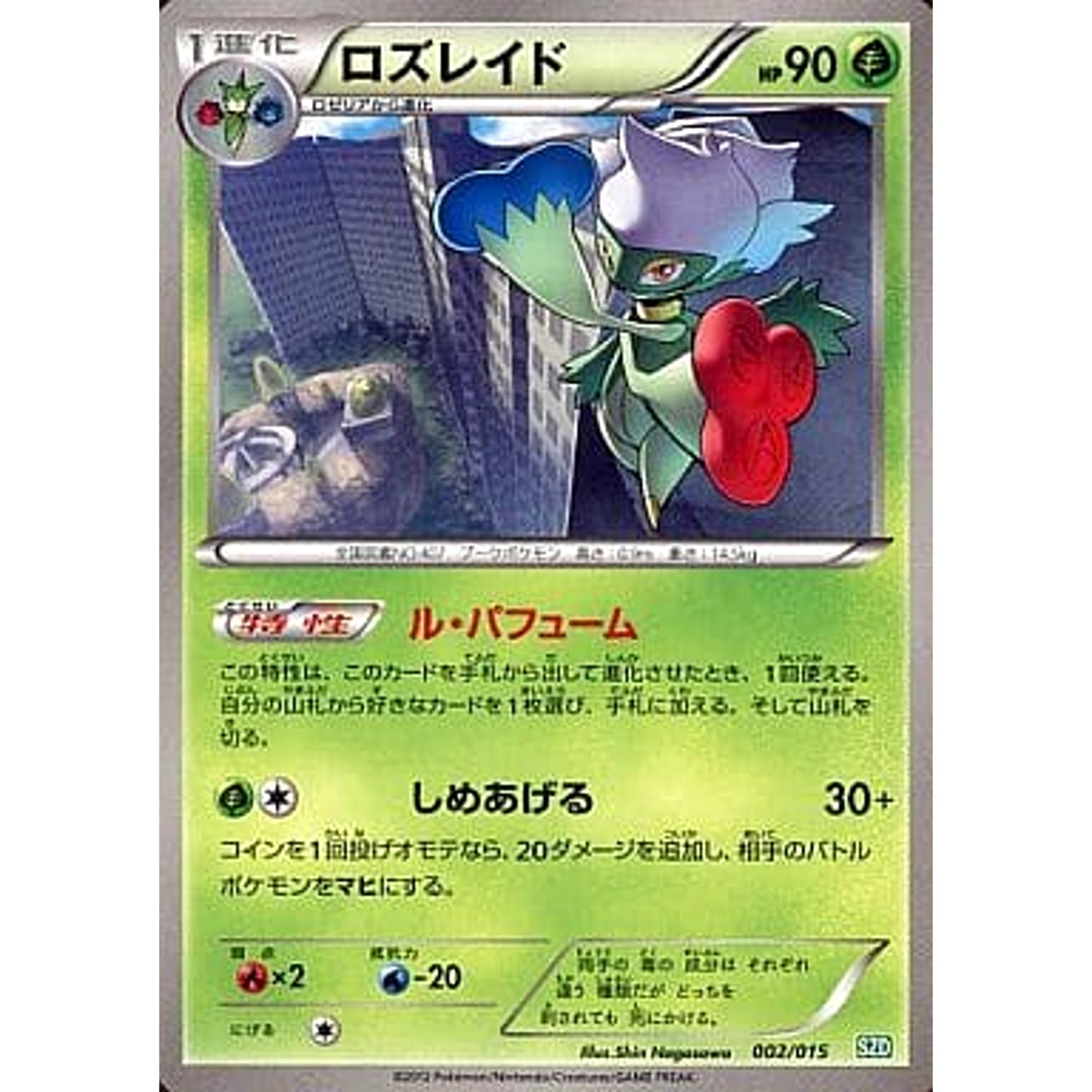 Pokemon Roserade 002/015 SZD Hydreigon Half Deck Japanese Pokemon Card [USED]
