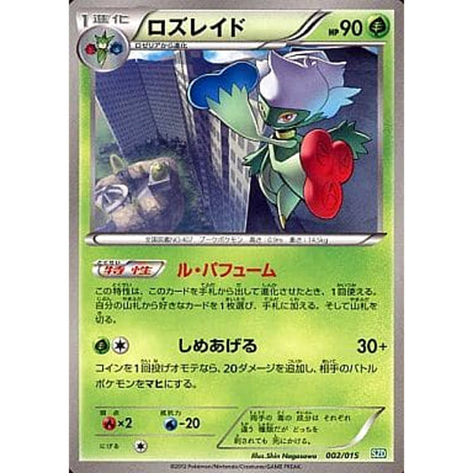 Pokemon Roserade 002/015 SZD Hydreigon Half Deck Japanese Pokemon Card [USED]