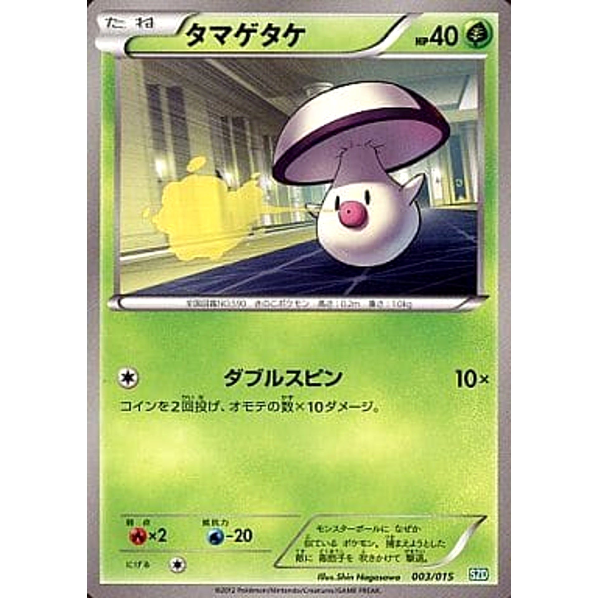 Pokemon Foongus 003/015 SZD Hydreigon Half Deck Japanese Pokemon Card [USED]