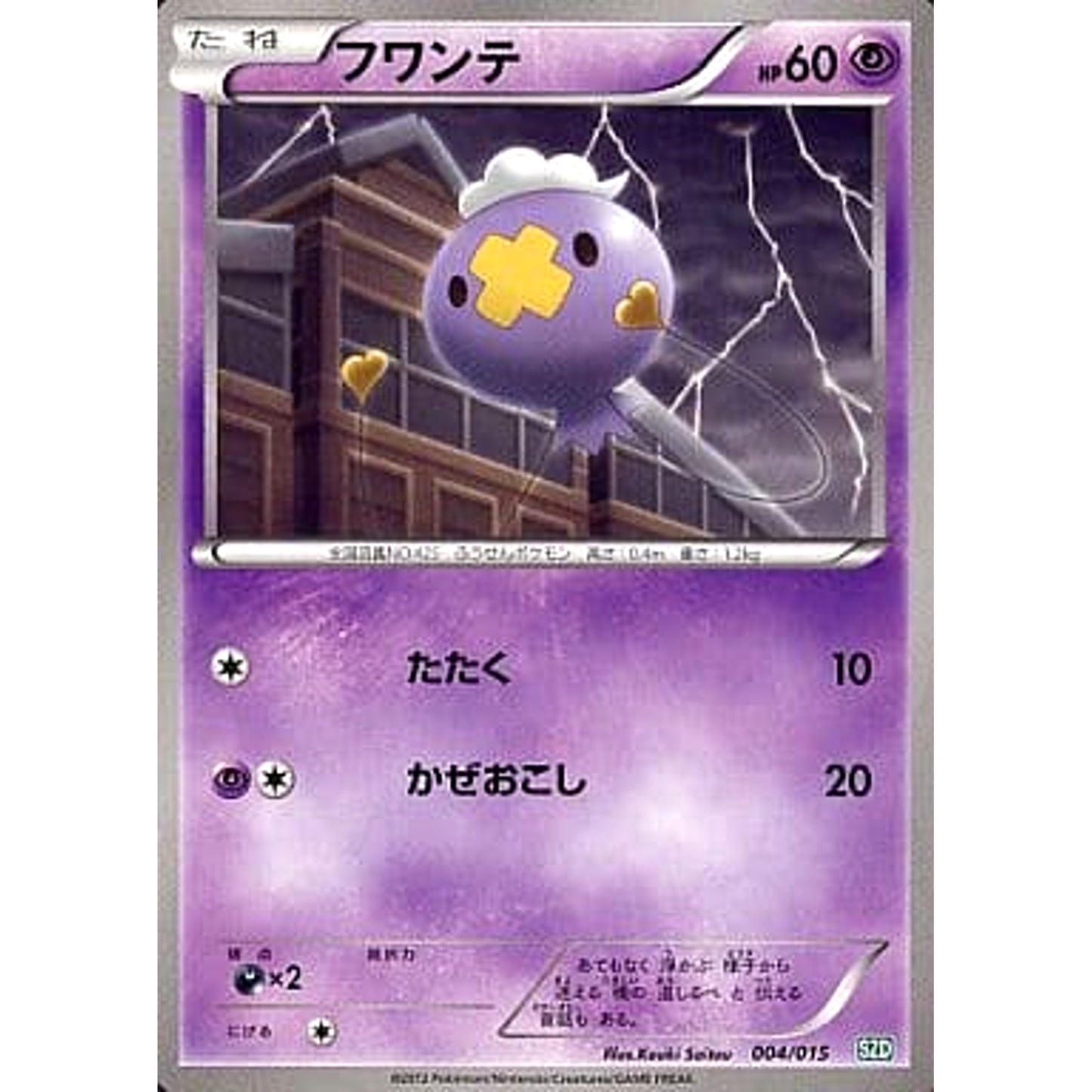Pokemon Drifloon 004/015 SZD Hydreigon Half Deck Japanese Pokemon Card [USED]