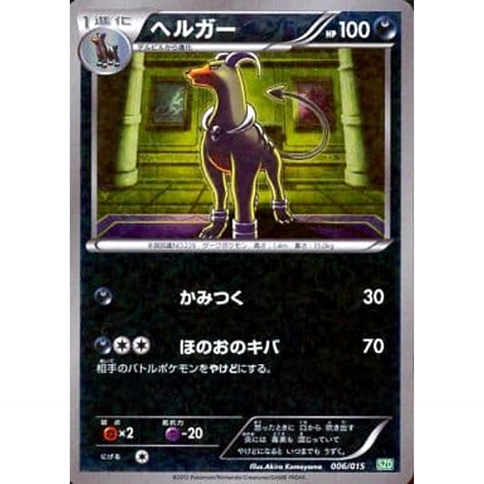 Pokemon Houndoom Holo 006/015 SZD Hydreigon Half Deck Japanese Pokemon Card [USED]