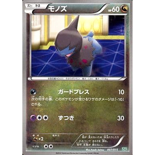 Pokemon Deino 007/015 SZD Hydreigon Half Deck Japanese Pokemon Card [USED]