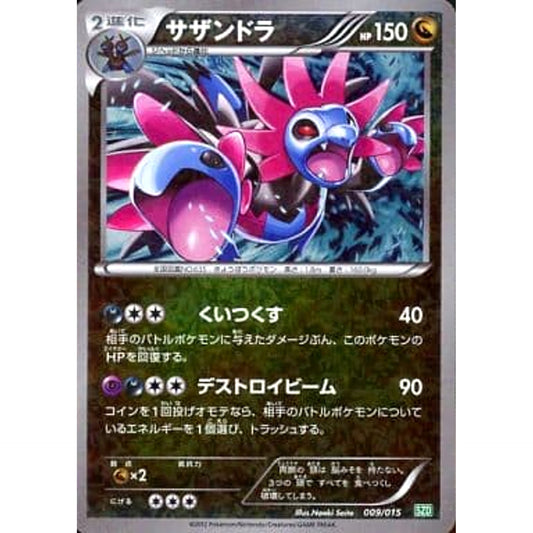 Pokemon Hydreigon Holo 009/015 SZD Hydreigon Half Deck Japanese Pokemon Card [USED]