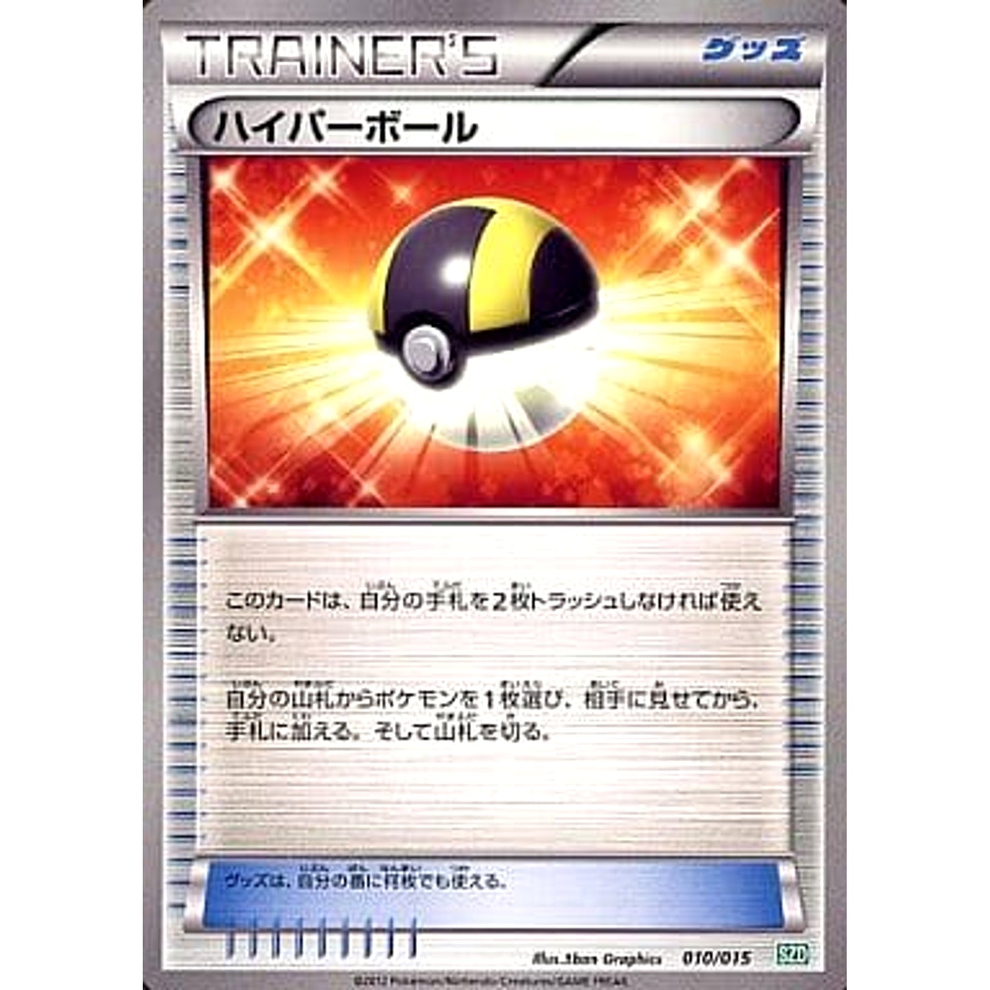 Pokemon Ultra Ball 010/015 SZD Hydreigon Half Deck Japanese Pokemon Card [USED]
