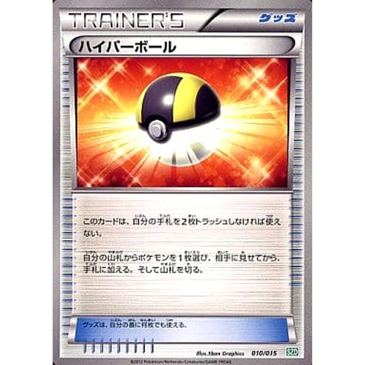 Pokemon Ultra Ball 010/015 SZD Hydreigon Half Deck Japanese Pokemon Card [USED]