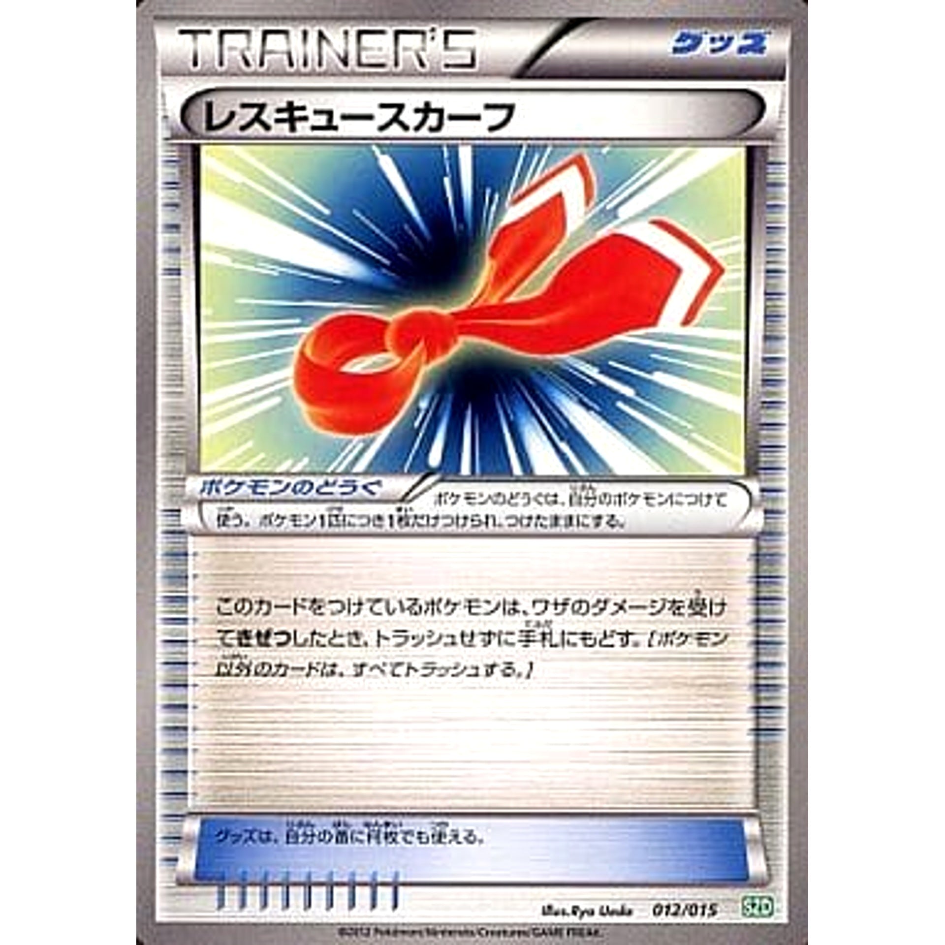 Pokemon Rescue Scarf 012/015 SZD Hydreigon Half Deck Japanese Pokemon Card [USED]