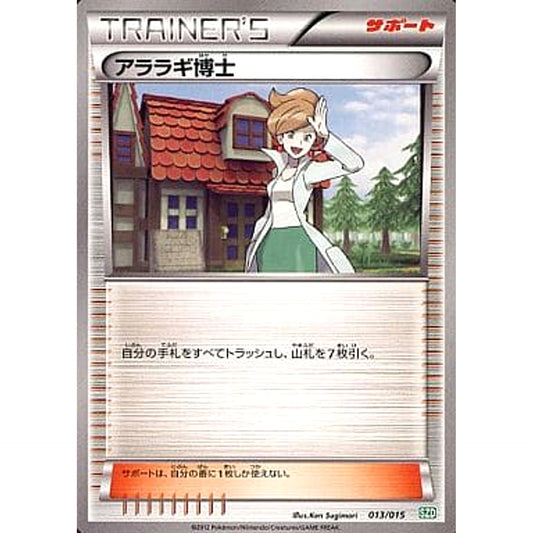 Pokemon Professor Juniper 013/015 SZD Hydreigon Half Deck Japanese Pokemon Card [USED]