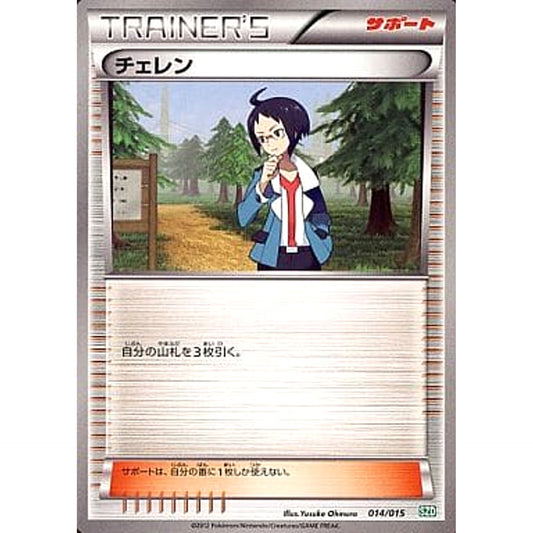 Pokemon Cheren 014/015 SZD Hydreigon Half Deck Japanese Pokemon Card [USED]