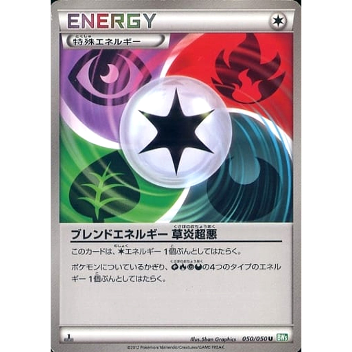 Pokemon Blend Energy GRPD U 050/050 BW5 Dragon Blast Japanese Pokemon Card [USED]
