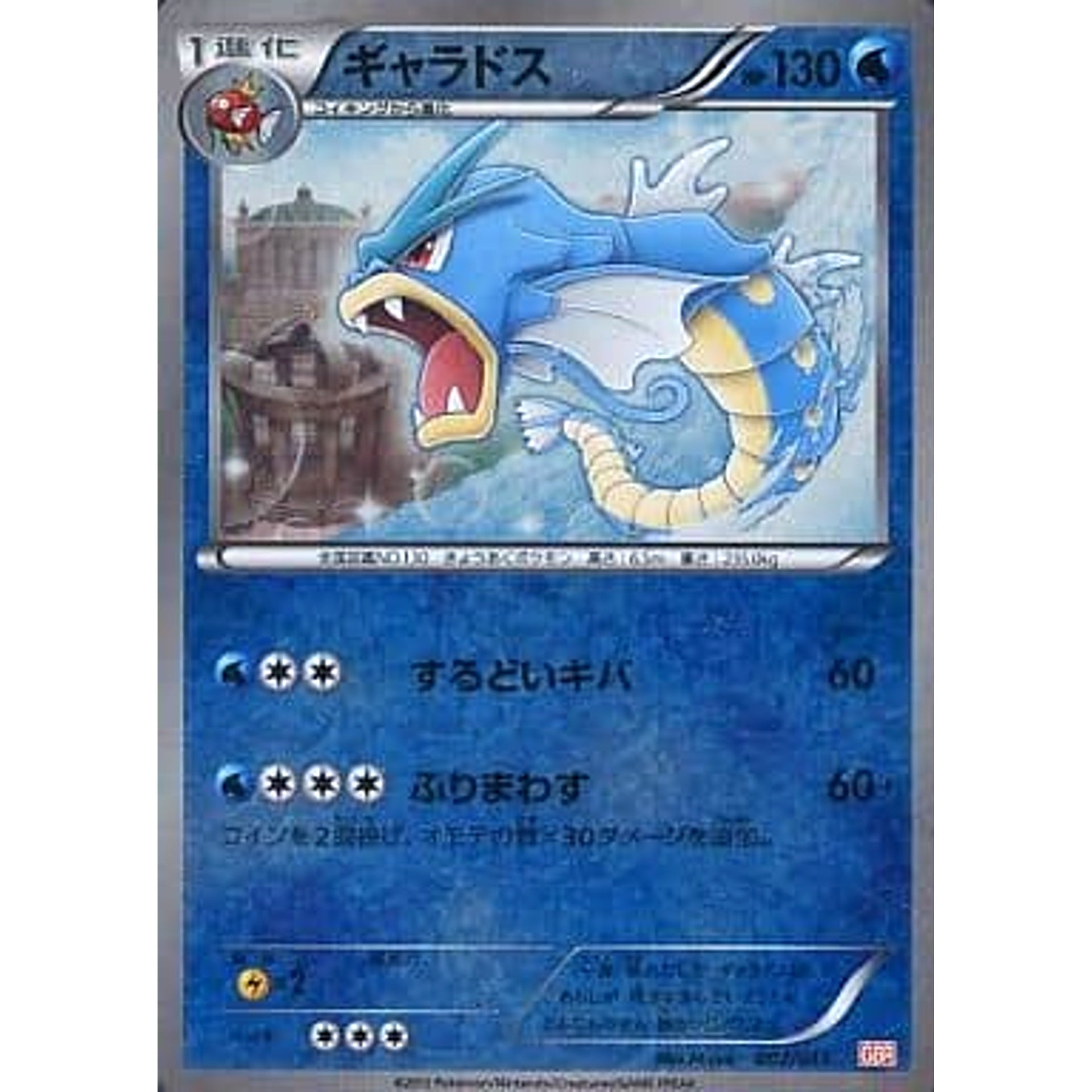 Pokemon Gyarados Holo 002/015 GBR Garchomp Half Deck Japanese Pokemon Card [USED]