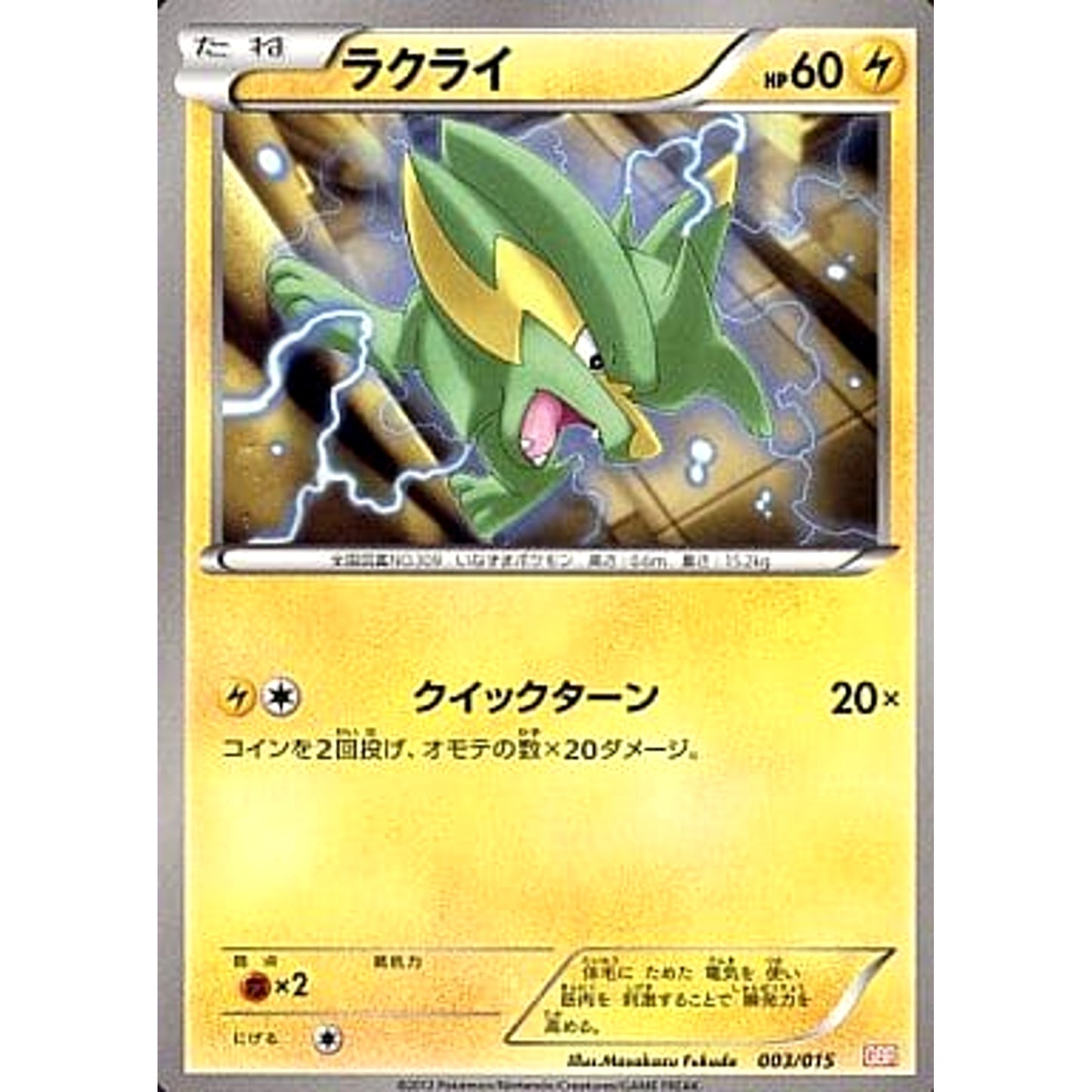 Pokemon Electrike 003/015 GBR Garchomp Half Deck Japanese Pokemon Card [USED]