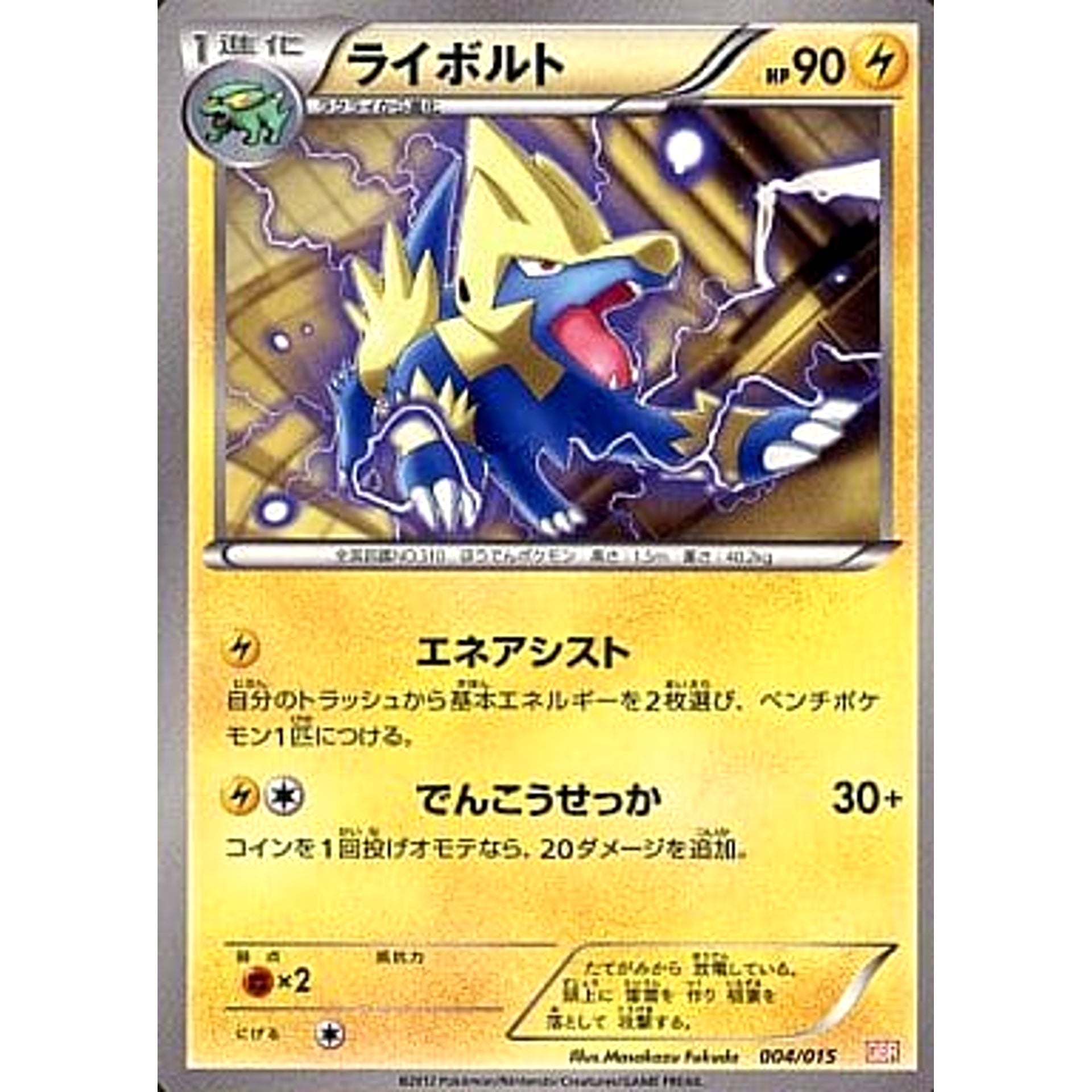 Pokemon Manectric 004/015 GBR Garchomp Half Deck Japanese Pokemon Card [USED]