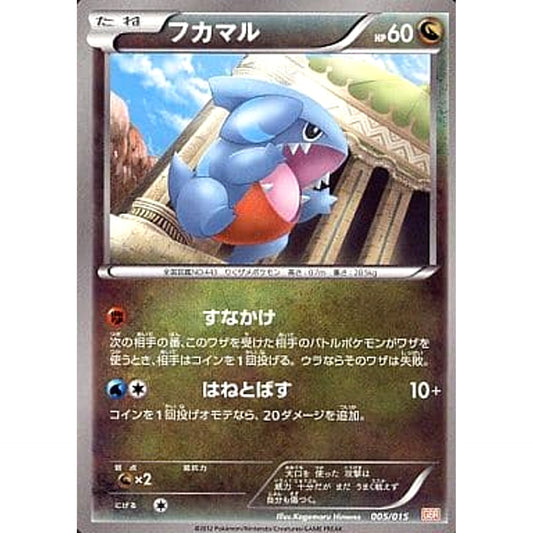 Pokemon Gible 005/015 GBR Garchomp Half Deck Japanese Pokemon Card [USED]