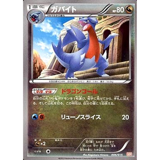 Pokemon Gabite 006/015 GBR Garchomp Half Deck Japanese Pokemon Card [USED]