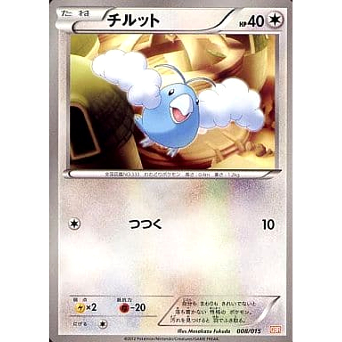 Pokemon Swablu 008/015 GBR Garchomp Half Deck Japanese Pokemon Card [USED]