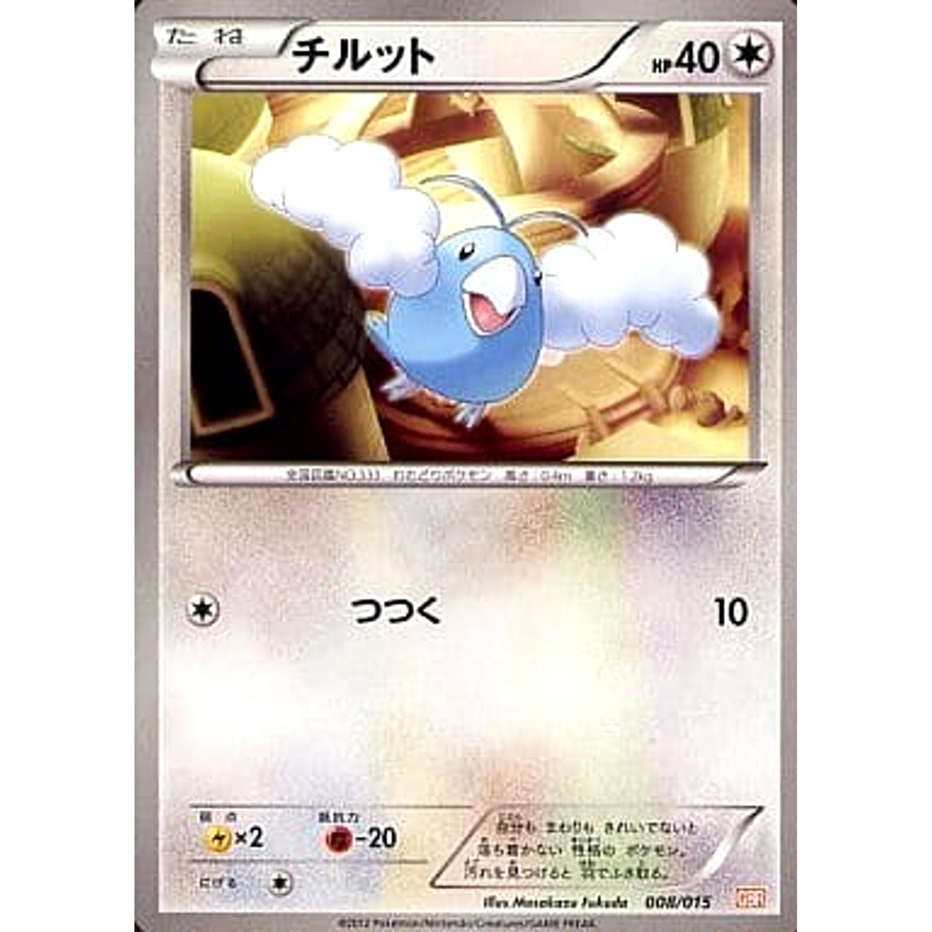 Pokemon Swablu 008/015 GBR Garchomp Half Deck Japanese Pokemon Card [USED]