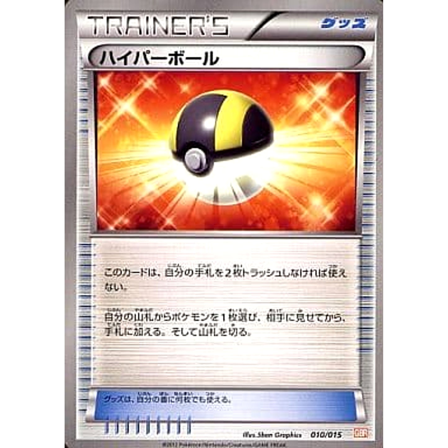 Pokemon Ultra Ball 010/015 GBR Garchomp Half Deck Japanese Pokemon Card [USED]