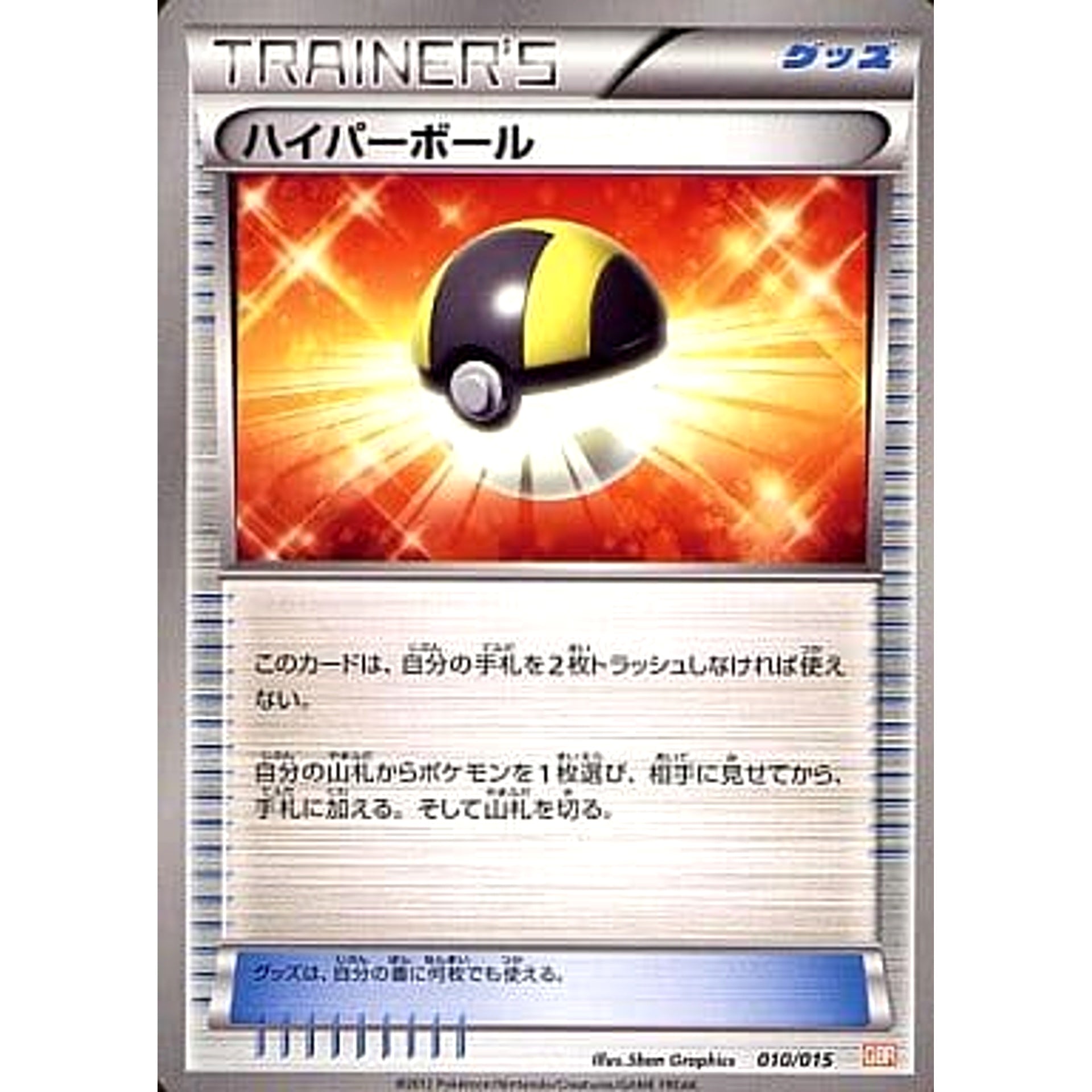 Pokemon Ultra Ball 010/015 GBR Garchomp Half Deck Japanese Pokemon Card [USED]