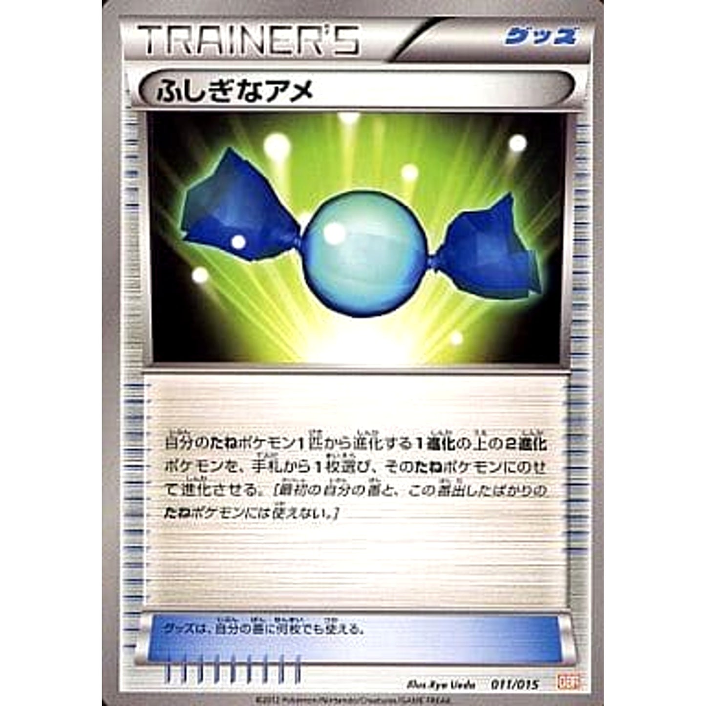 Pokemon Rare Candy 011/015 GBR Garchomp Half Deck Japanese Pokemon Card [USED]