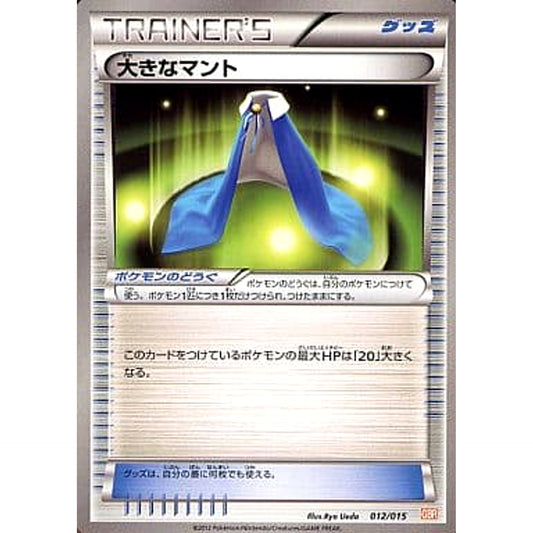 Pokemon Giant Cape 012/015 GBR Garchomp Half Deck Japanese Pokemon Card [USED]
