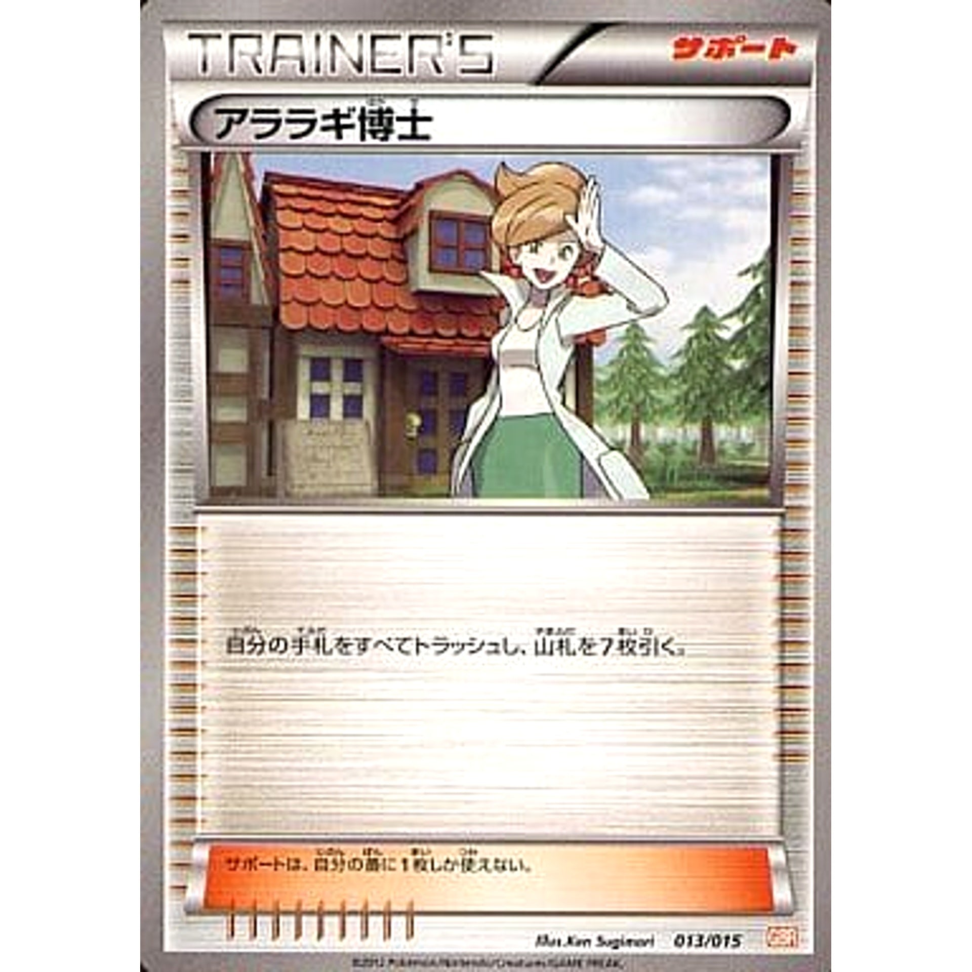 Pokemon Professor Juniper 013/015 GBR Garchomp Half Deck Japanese Pokemon Card [USED]