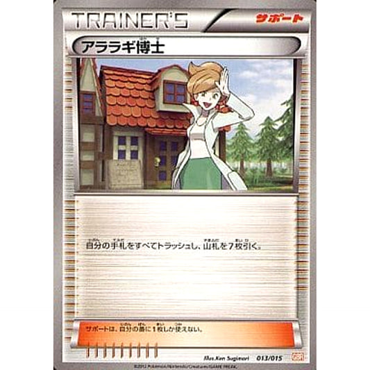 Pokemon Professor Juniper 013/015 GBR Garchomp Half Deck Japanese Pokemon Card [USED]