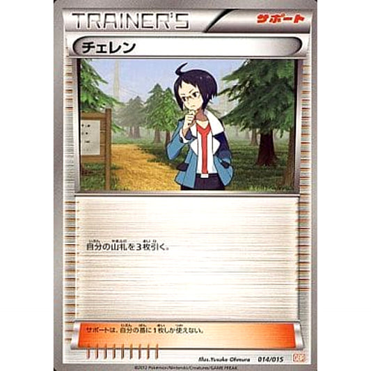 Pokemon Cheren 014/015 GBR Garchomp Half Deck Japanese Pokemon Card [USED]