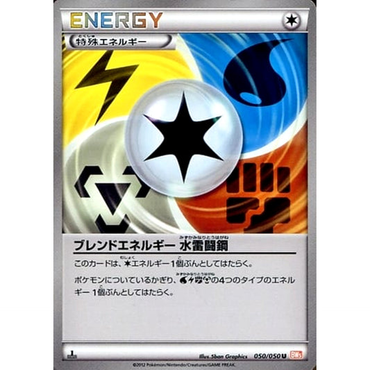 Pokemon Blend Energy WLFM U 050/050 BW5 Dragon Blade Japanese Pokemon Card [USED]
