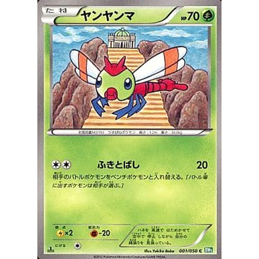 Pokemon Yanma C 001/050 BW5 Dragon Blast Japanese Pokemon Card [USED]