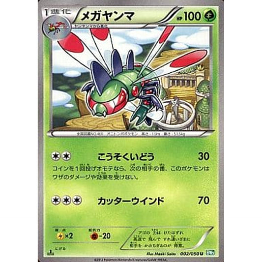 Pokemon Yanmega U 002/050 BW5 Dragon Blast Japanese Pokemon Card [USED]