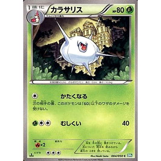Pokemon Silcoon C 004/050 BW5 Dragon Blast Japanese Pokemon Card [USED]