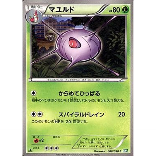 Pokemon Cascoon C 006/050 BW5 Dragon Blast Japanese Pokemon Card [USED]
