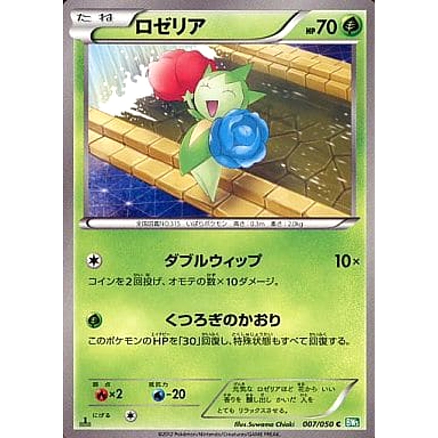 Pokemon Roselia C 007/050 BW5 Dragon Blast Japanese Pokemon Card [USED]