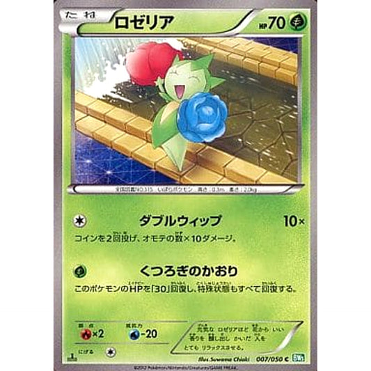 Pokemon Roselia C 007/050 BW5 Dragon Blast Japanese Pokemon Card [USED]