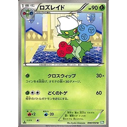 Pokemon Roserade U 008/050 BW5 Dragon Blast Japanese Pokemon Card [USED]