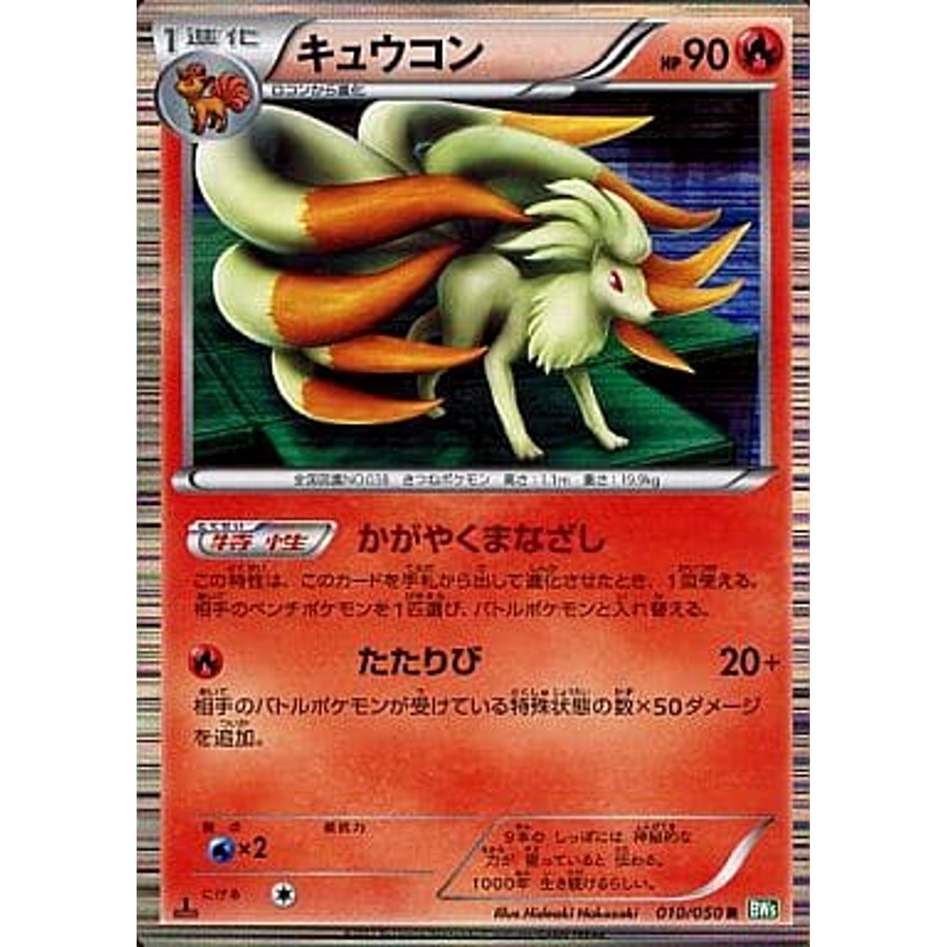 Pokemon Ninetales R 010/050 BW5 Dragon Blast Japanese Pokemon Card [USED]
