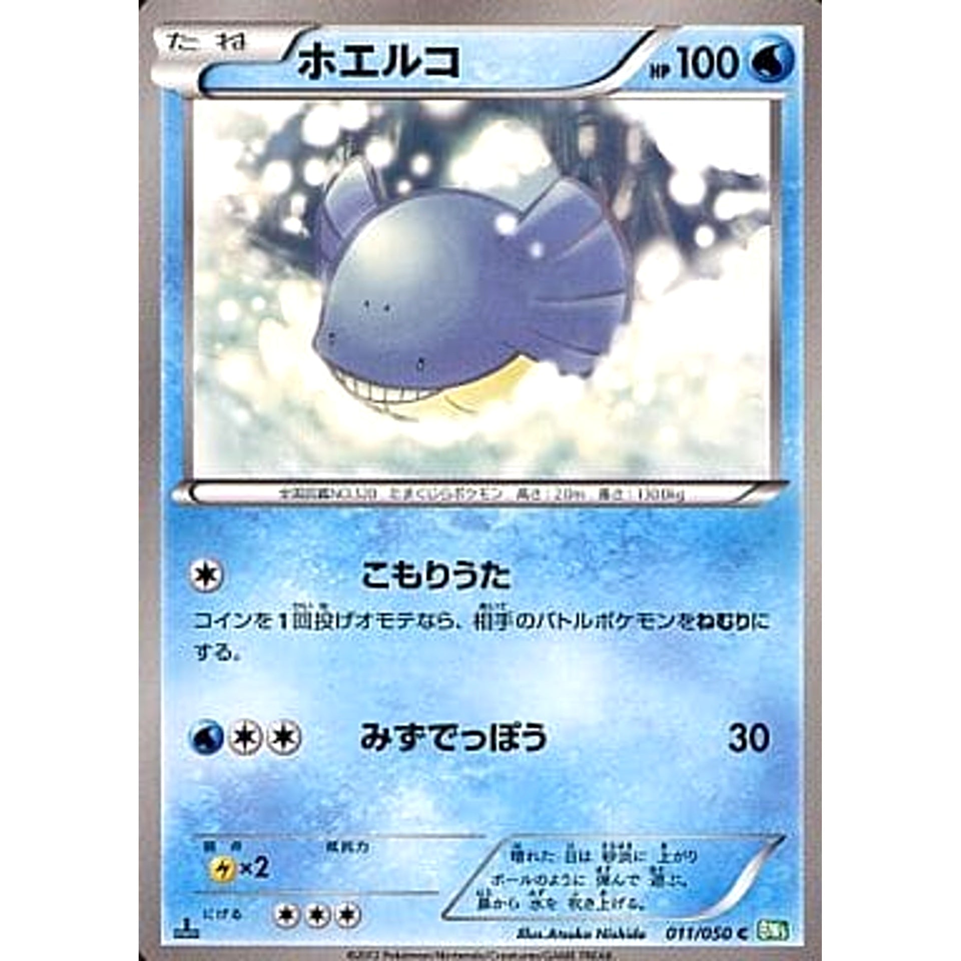 Pokemon Wailmer C 011/050 BW5 Dragon Blast Japanese Pokemon Card [USED]
