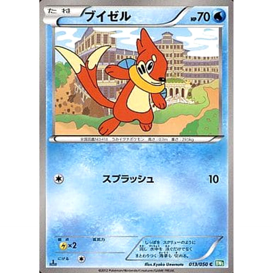 Pokemon Buizel C 013/050 BW5 Dragon Blast Japanese Pokemon Card [USED]