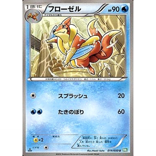 Pokemon Floatzel U 014/050 BW5 Dragon Blast Japanese Pokemon Card [USED]