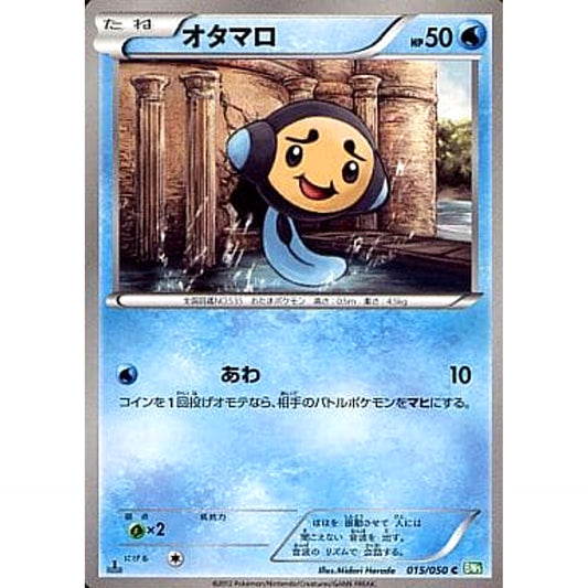 Pokemon Tympole C 015/050 BW5 Dragon Blast Japanese Pokemon Card [USED]