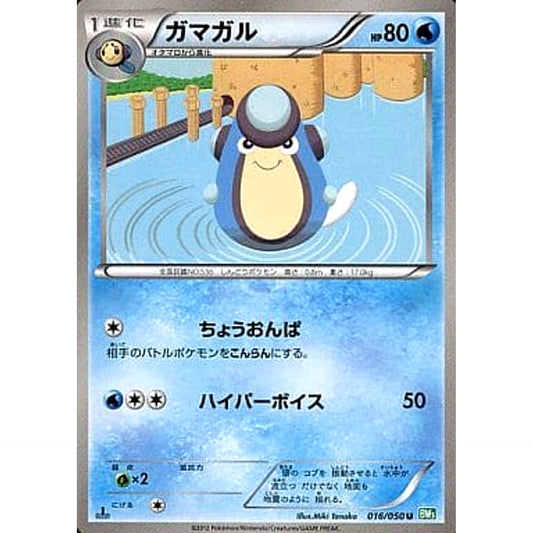 Pokemon Palpitoad U 016/050 BW5 Dragon Blast Japanese Pokemon Card [USED]