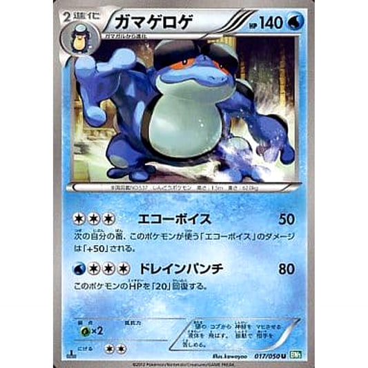 Pokemon Seismitoad U 017/050 BW5 Dragon Blast Japanese Pokemon Card [USED]