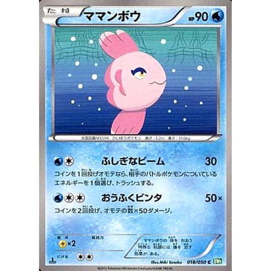 Pokemon Alomomola C 018/050 BW5 Dragon Blast Japanese Pokemon Card [USED]