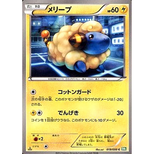 Pokemon Mareep C 019/050 BW5 Dragon Blast Japanese Pokemon Card [USED]